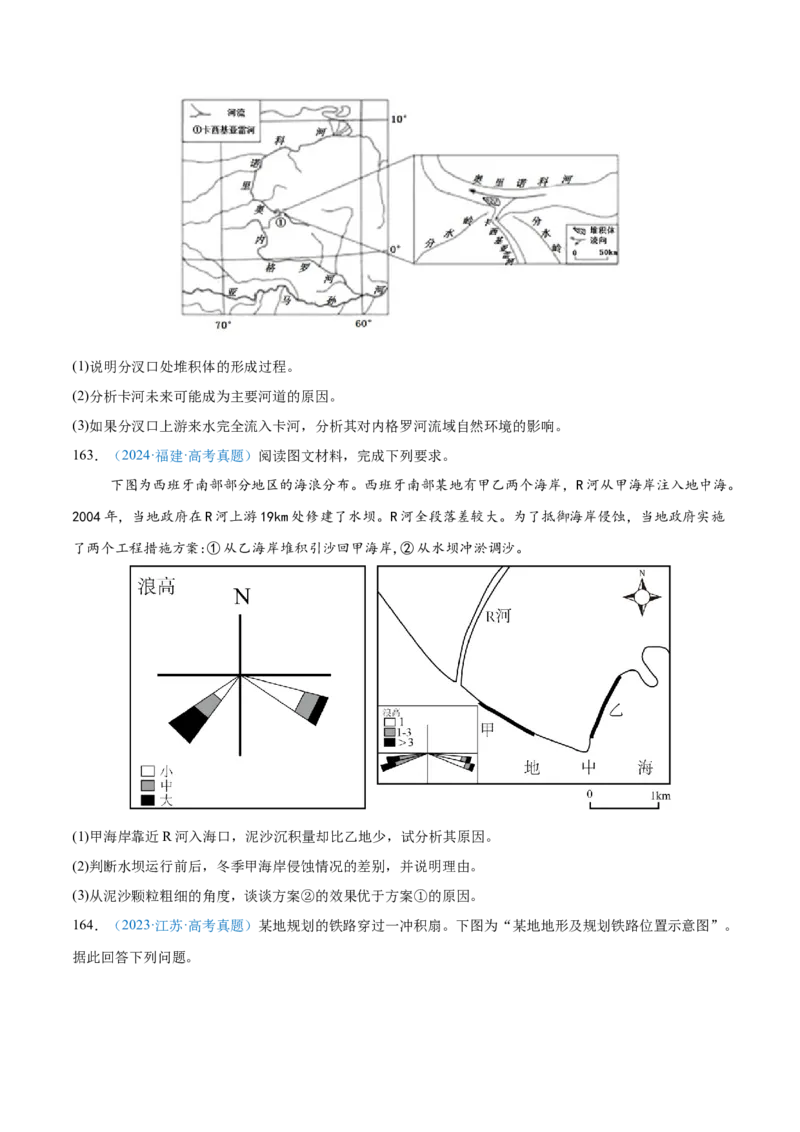专题05地质地貌+原卷版_2025年新高考资料_二轮复习_2025年高三地理高考二轮复习专项提升（新高考通用）3405802_真题演练