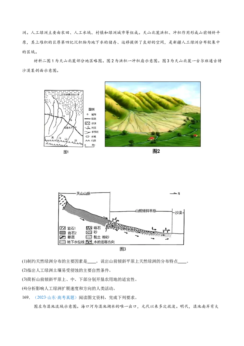 专题05地质地貌+原卷版_2025年新高考资料_二轮复习_2025年高三地理高考二轮复习专项提升（新高考通用）3405802_真题演练
