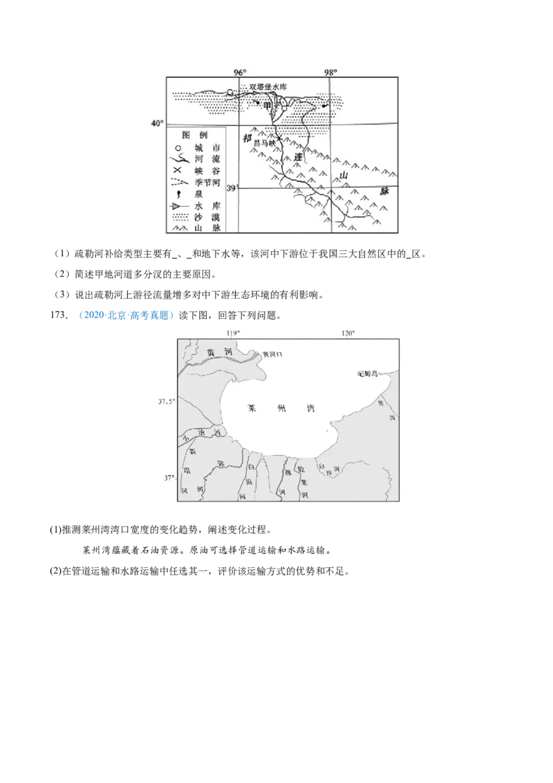 专题05地质地貌+原卷版_2025年新高考资料_二轮复习_2025年高三地理高考二轮复习专项提升（新高考通用）3405802_真题演练