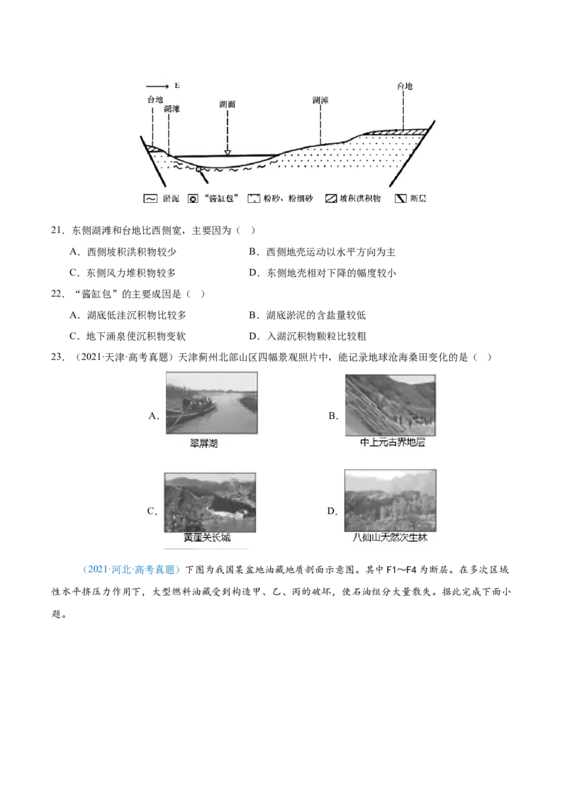 专题05地质地貌+原卷版_2025年新高考资料_二轮复习_2025年高三地理高考二轮复习专项提升（新高考通用）3405802_真题演练