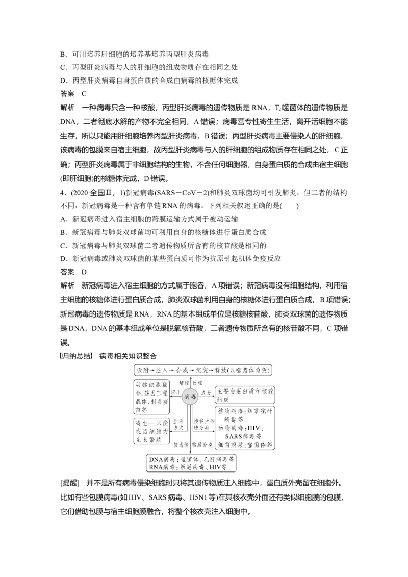 2023年高考生物一轮复习（全国版）第1单元第1课时　走近细胞_通用版（老高考）复习资料_2023年复习资料_一轮复习_2023年高考生物一轮复习讲义+课件（全国版）