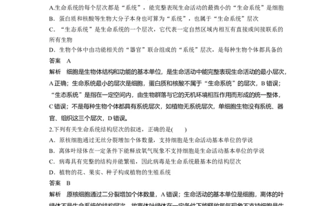 2023年高考生物一轮复习（全国版）第1单元第1课时　走近细胞_通用版（老高考）复习资料_2023年复习资料_一轮复习_2023年高考生物一轮复习讲义+课件（全国版）