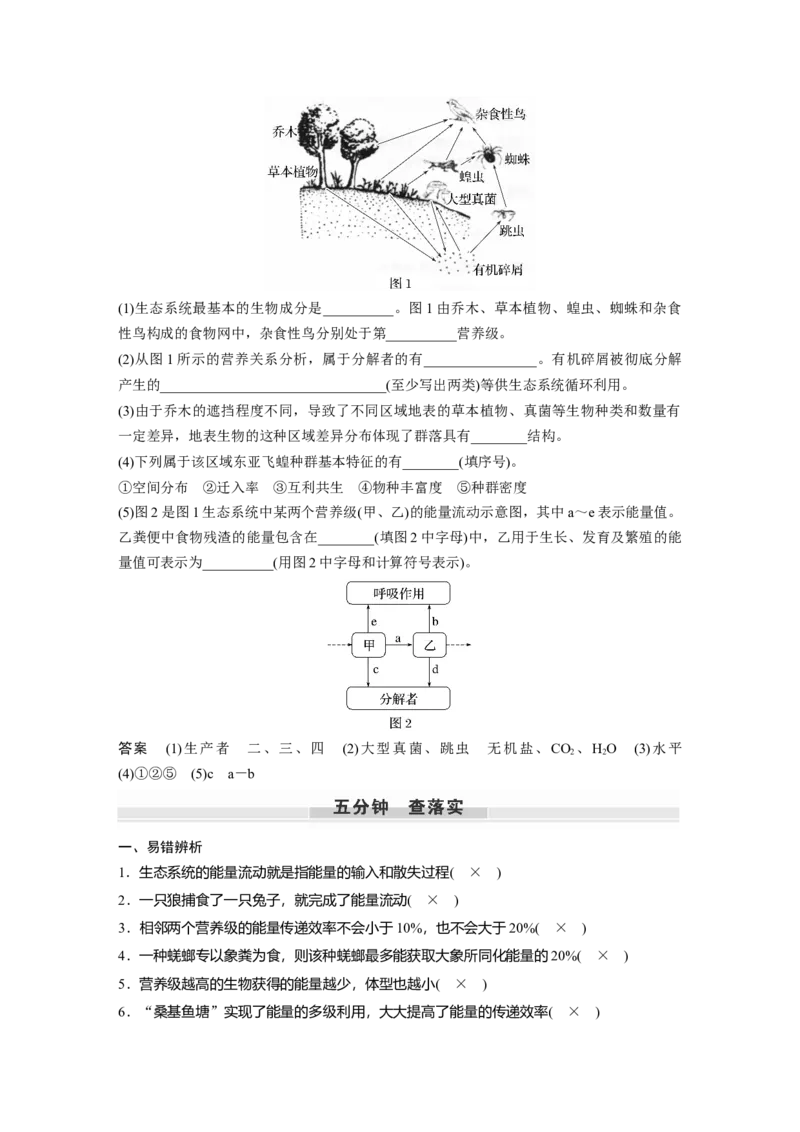 2023年高考生物一轮复习（全国版）第9单元第6课时　生态系统的能量流动_通用版（老高考）复习资料_2023年复习资料_一轮复习_2023年高考生物一轮复习讲义+课件（全国版）