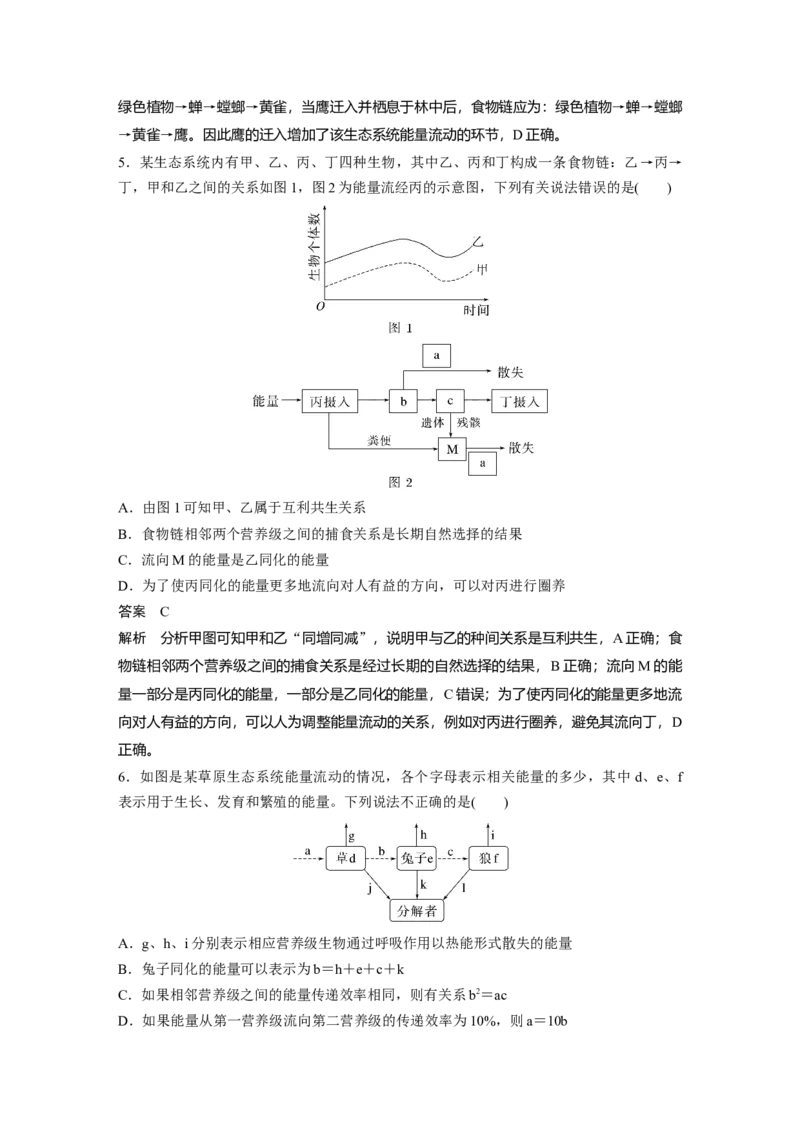 2023年高考生物一轮复习（全国版）第9单元第6课时　生态系统的能量流动_通用版（老高考）复习资料_2023年复习资料_一轮复习_2023年高考生物一轮复习讲义+课件（全国版）