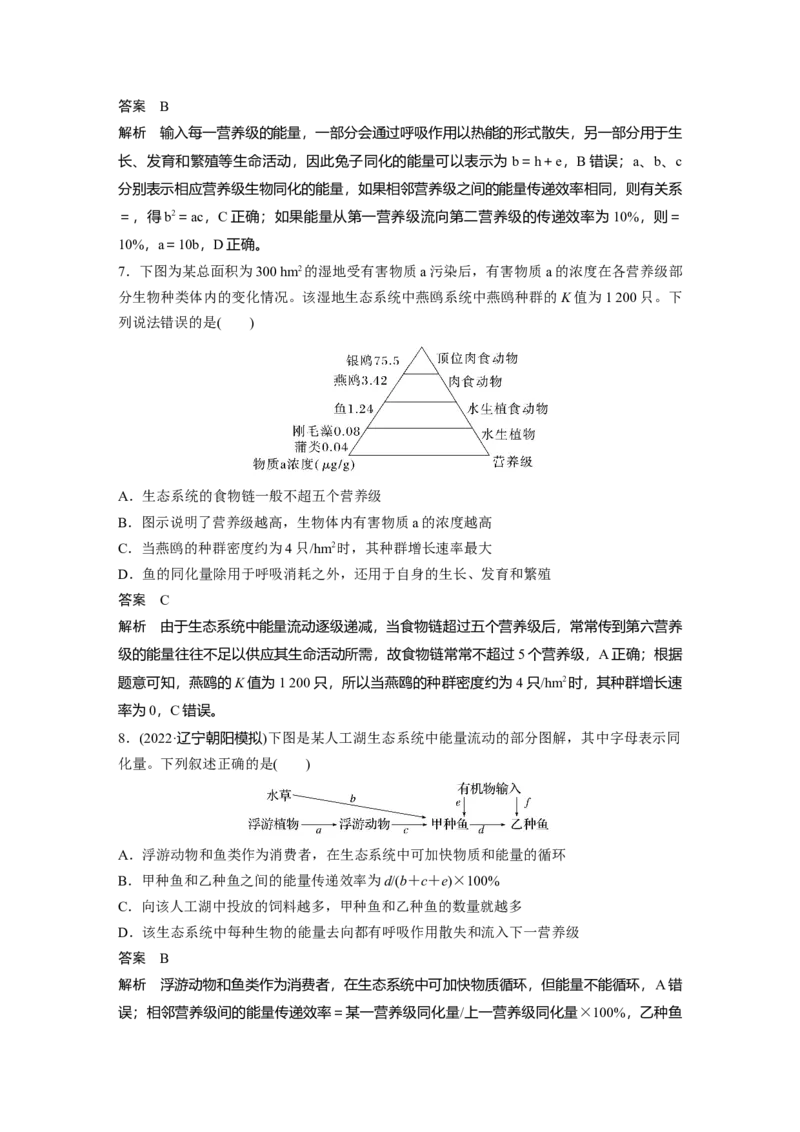 2023年高考生物一轮复习（全国版）第9单元第6课时　生态系统的能量流动_通用版（老高考）复习资料_2023年复习资料_一轮复习_2023年高考生物一轮复习讲义+课件（全国版）