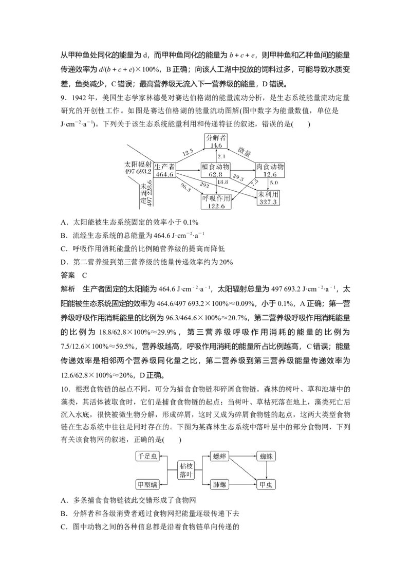 2023年高考生物一轮复习（全国版）第9单元第6课时　生态系统的能量流动_通用版（老高考）复习资料_2023年复习资料_一轮复习_2023年高考生物一轮复习讲义+课件（全国版）
