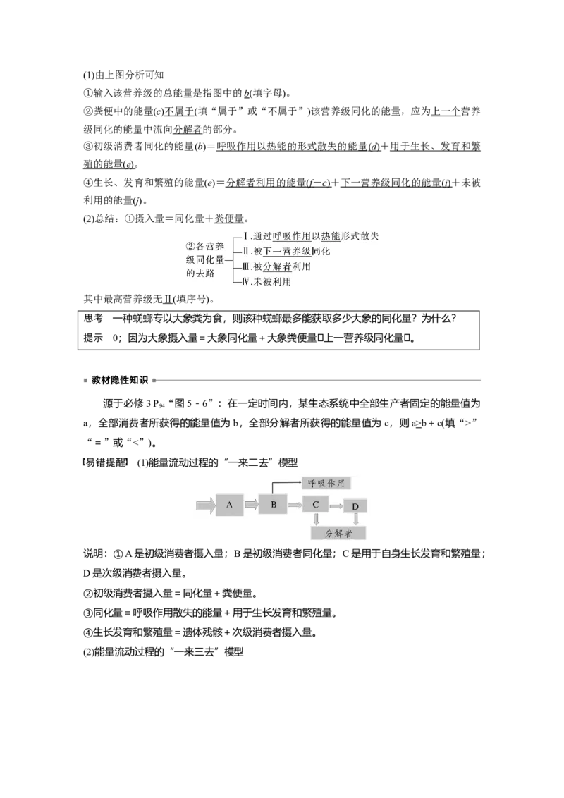 2023年高考生物一轮复习（全国版）第9单元第6课时　生态系统的能量流动_通用版（老高考）复习资料_2023年复习资料_一轮复习_2023年高考生物一轮复习讲义+课件（全国版）