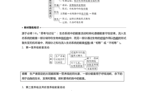 2023年高考生物一轮复习（全国版）第9单元第6课时　生态系统的能量流动_通用版（老高考）复习资料_2023年复习资料_一轮复习_2023年高考生物一轮复习讲义+课件（全国版）