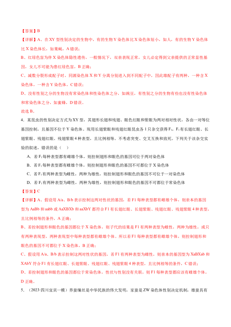 第08讲伴性遗传和人类遗传病（练习）（解析版）_2024年新高考资料_2.2024二轮复习_2024年高考生物二轮复习讲练测（新教材新高考）