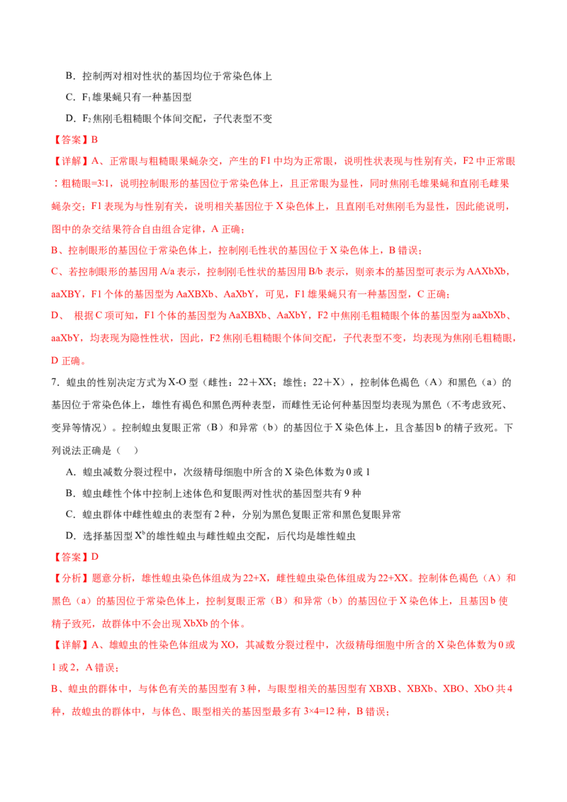 第08讲伴性遗传和人类遗传病（练习）（解析版）_2024年新高考资料_2.2024二轮复习_2024年高考生物二轮复习讲练测（新教材新高考）