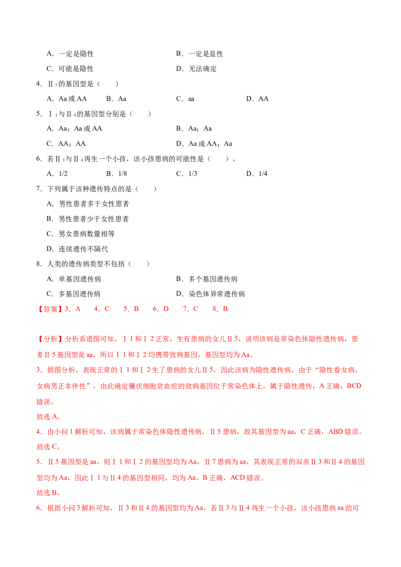 第08讲伴性遗传和人类遗传病（练习）（解析版）_2024年新高考资料_2.2024二轮复习_2024年高考生物二轮复习讲练测（新教材新高考）