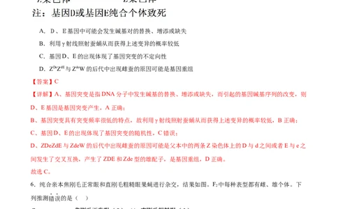 第08讲伴性遗传和人类遗传病（练习）（解析版）_2024年新高考资料_2.2024二轮复习_2024年高考生物二轮复习讲练测（新教材新高考）