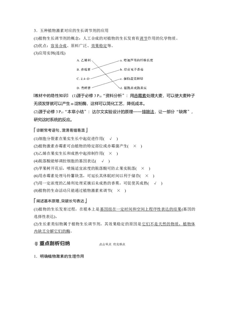 2022年高考生物一轮复习第8单元第27讲　植物的激素调节_新高考复习资料_2022年新高考复习资料_2022年一轮复习最新版_1.2022年高考生物一轮复习全国通用版