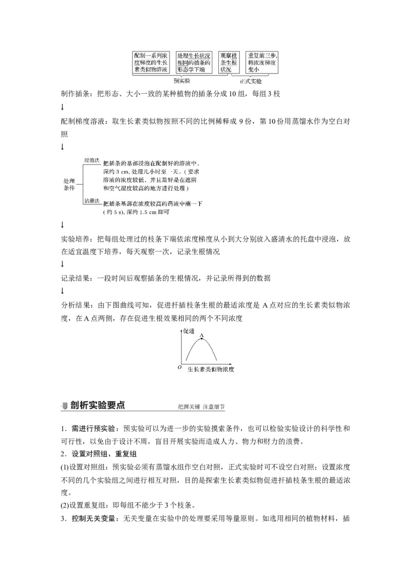 2022年高考生物一轮复习第8单元第27讲　植物的激素调节_新高考复习资料_2022年新高考复习资料_2022年一轮复习最新版_1.2022年高考生物一轮复习全国通用版