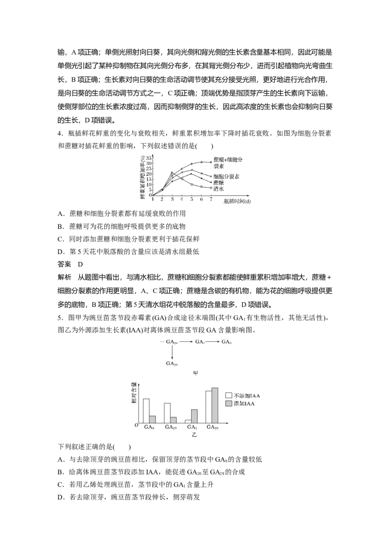 2022年高考生物一轮复习第8单元第27讲　植物的激素调节_新高考复习资料_2022年新高考复习资料_2022年一轮复习最新版_1.2022年高考生物一轮复习全国通用版