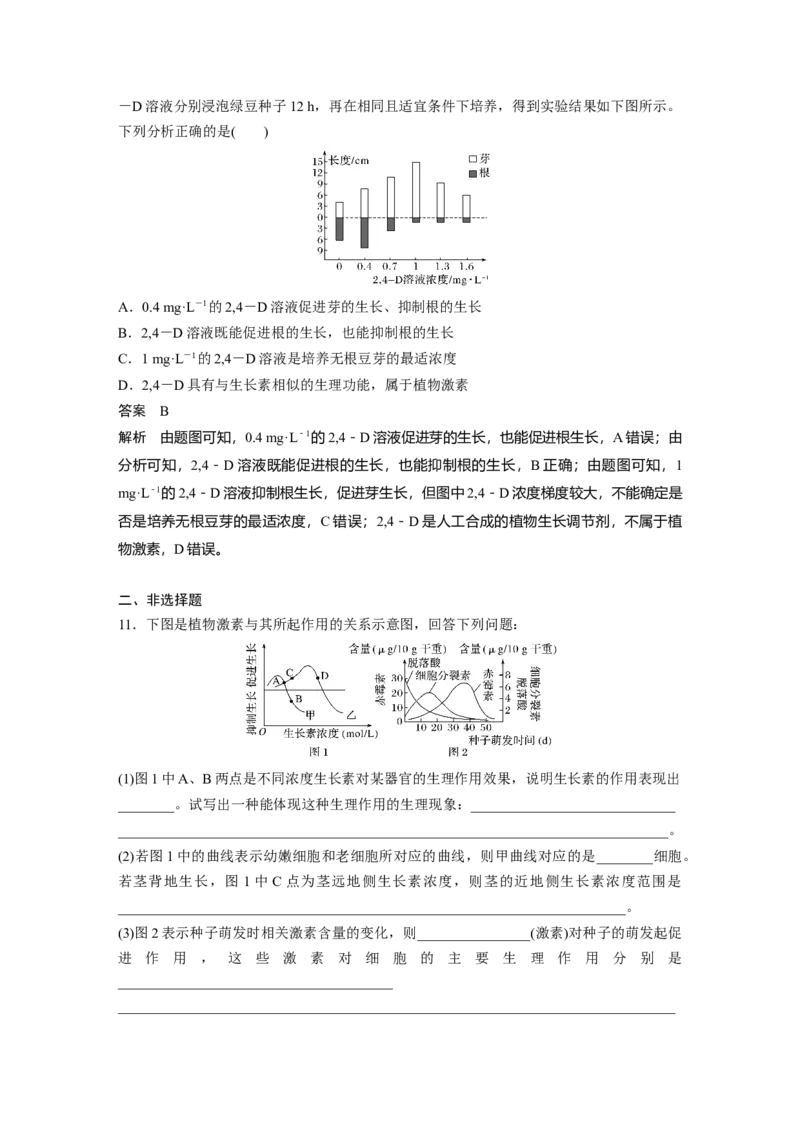 2022年高考生物一轮复习第8单元第27讲　植物的激素调节_新高考复习资料_2022年新高考复习资料_2022年一轮复习最新版_1.2022年高考生物一轮复习全国通用版