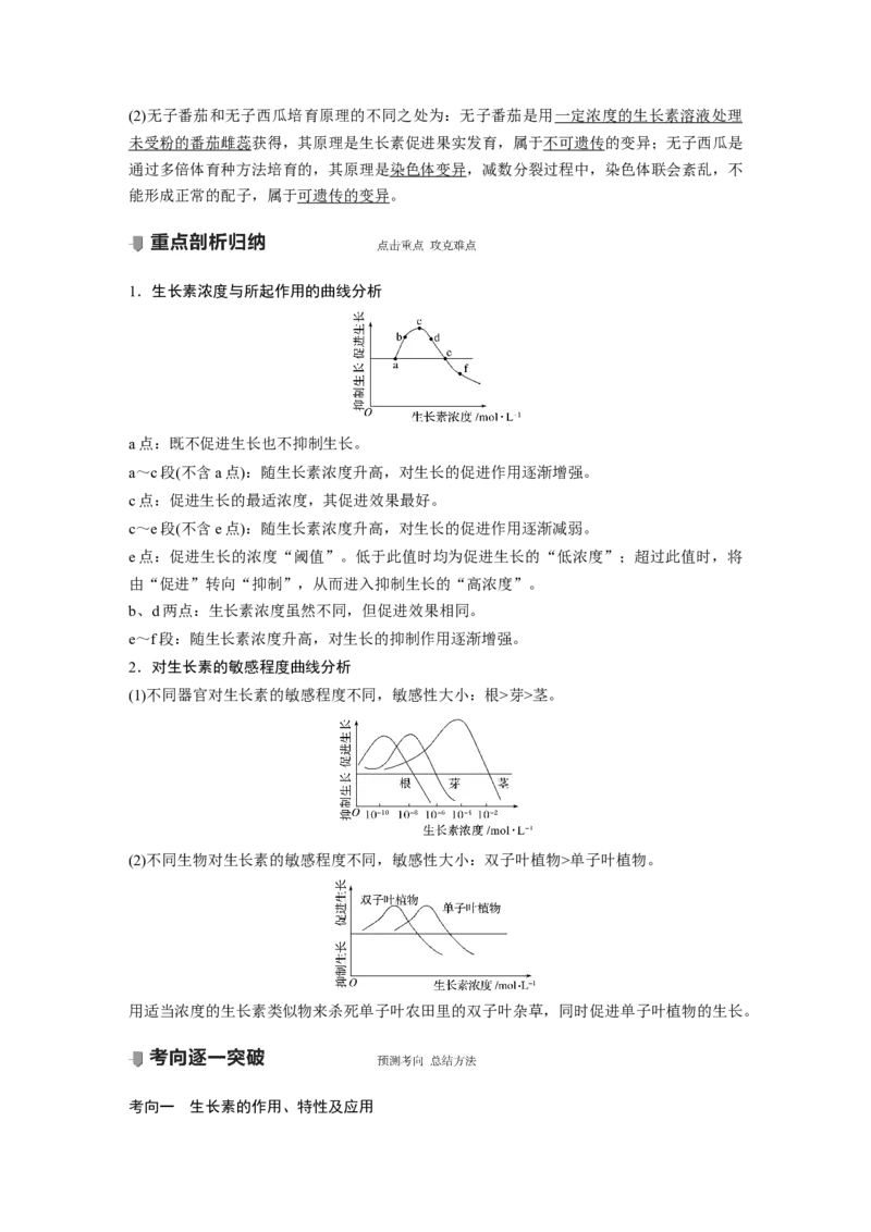 2022年高考生物一轮复习第8单元第27讲　植物的激素调节_新高考复习资料_2022年新高考复习资料_2022年一轮复习最新版_1.2022年高考生物一轮复习全国通用版