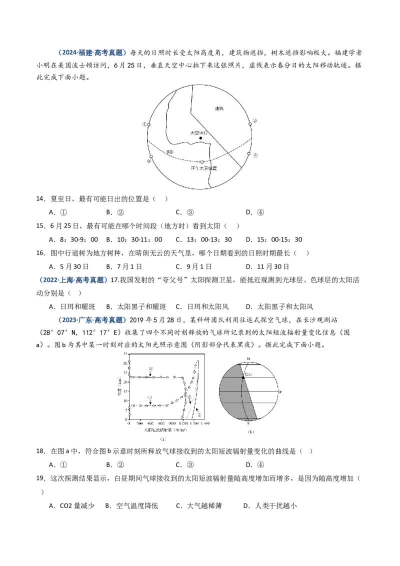 专题02宇宙中的地球-好题汇编五年（2020-2024）高考地理真题分类汇编（原卷版）_2025年新高考资料_二轮复习_01高考语文等多个文件_2025年高三地理高考二轮复习专项提升_真题演练