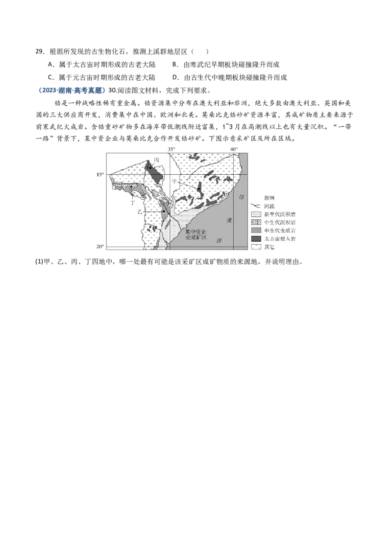 专题02宇宙中的地球-好题汇编五年（2020-2024）高考地理真题分类汇编（原卷版）_2025年新高考资料_二轮复习_01高考语文等多个文件_2025年高三地理高考二轮复习专项提升_真题演练