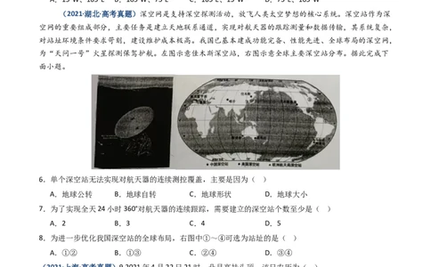 专题02宇宙中的地球-好题汇编五年（2020-2024）高考地理真题分类汇编（原卷版）_2025年新高考资料_二轮复习_01高考语文等多个文件_2025年高三地理高考二轮复习专项提升_真题演练