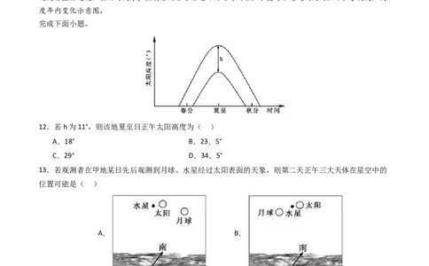 专题02宇宙中的地球-好题汇编五年（2020-2024）高考地理真题分类汇编（原卷版）_2025年新高考资料_二轮复习_01高考语文等多个文件_2025年高三地理高考二轮复习专项提升_真题演练