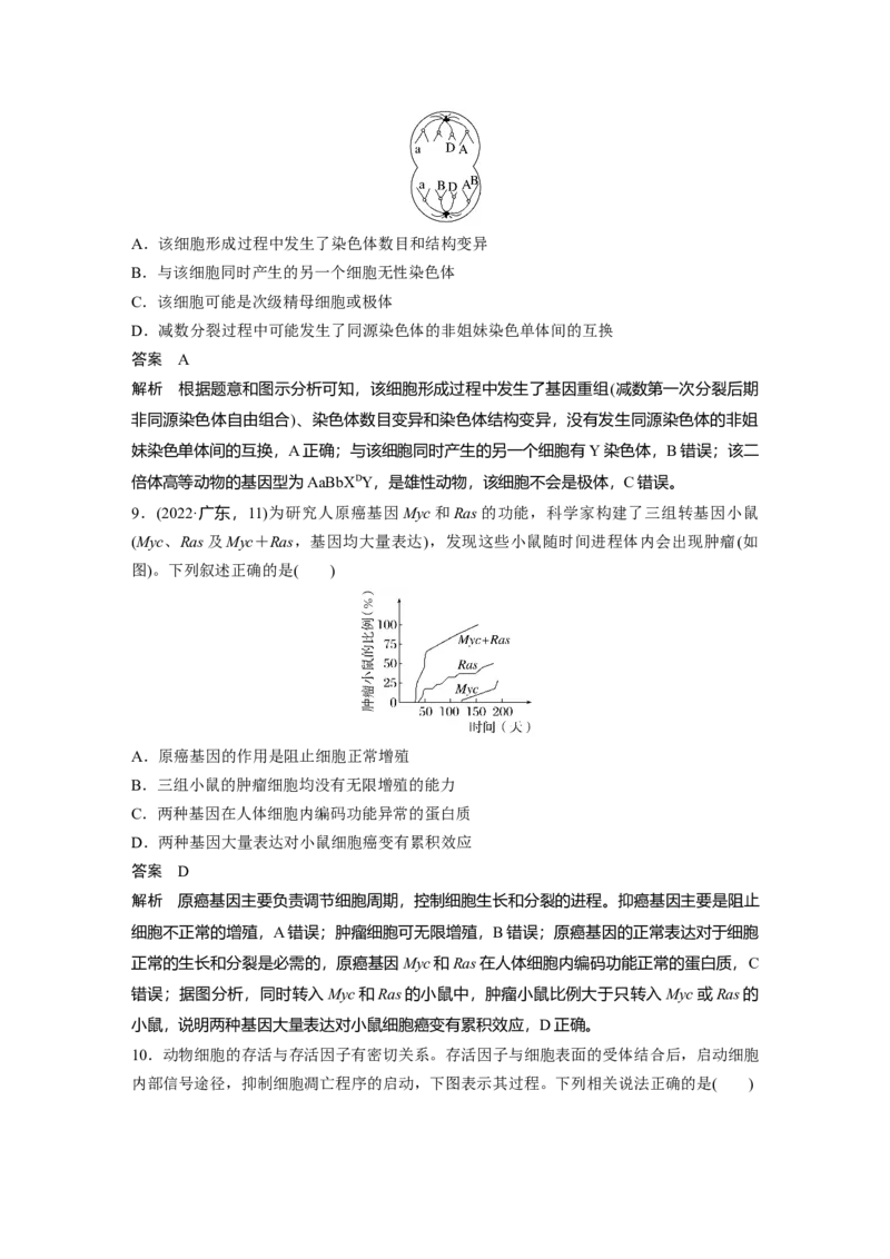 2023年高考生物二轮复习（全国版）第1篇专题突破专题3专题强化练_通用版（老高考）复习资料_2023年复习资料_二轮复习_2023年高考生物二轮复习讲义+课件（全国版）