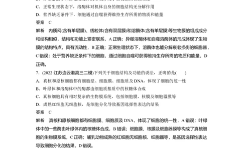 2023年高考生物二轮复习（全国版）第3篇考前特训专项二(一)细胞的分子组成与基本结构_通用版（老高考）复习资料_2023年复习资料_二轮复习_2023年高考生物二轮复习讲义+课件（全国版）