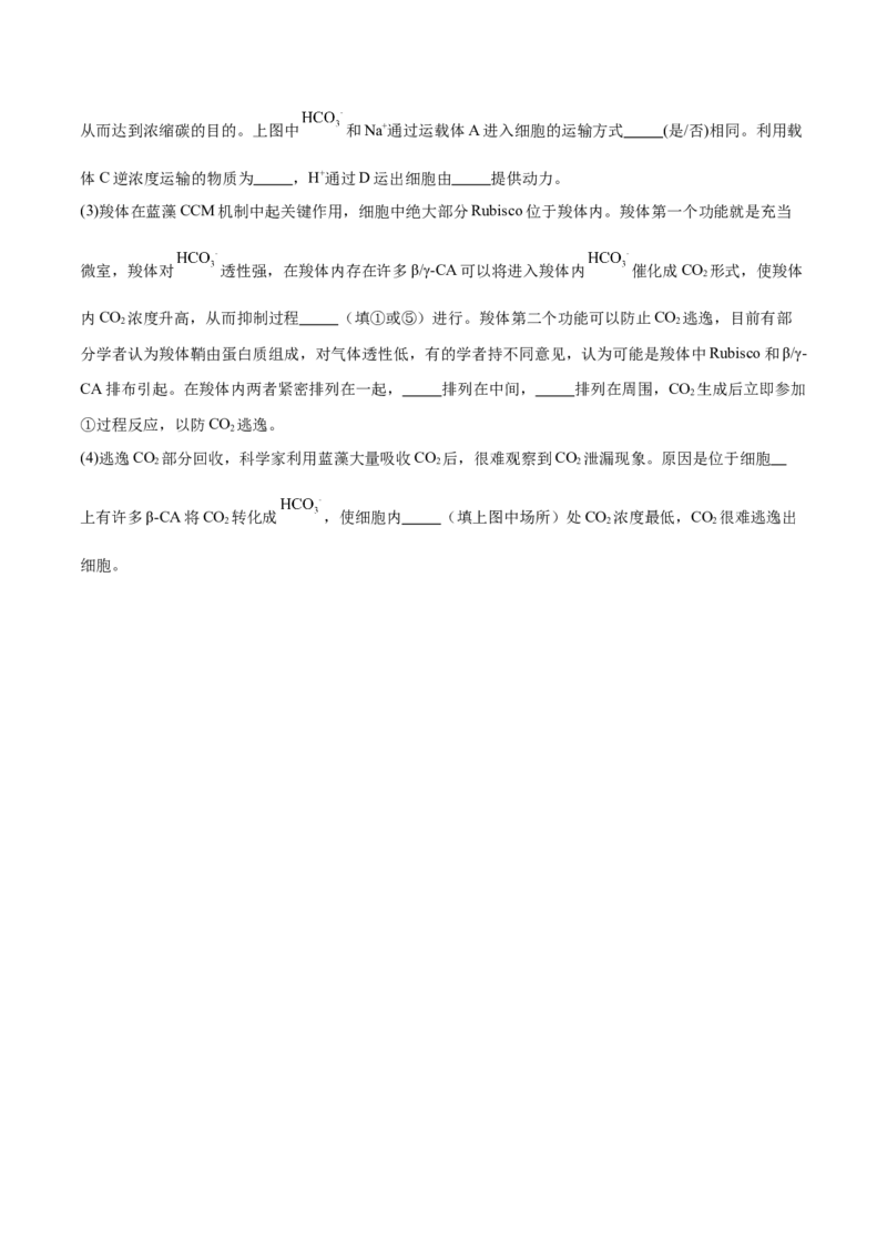 押江苏卷第19题细胞代谢（原卷版）_2024年新高考资料_5.2024三轮冲刺_备战2024年高考生物临考题号押题（江苏专用）322855714