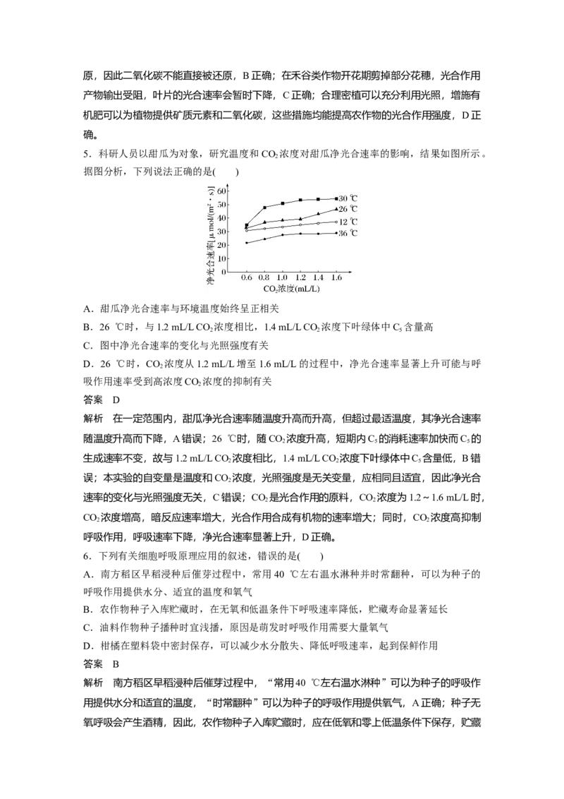 2023年高考生物二轮复习（全国版）第1篇专题突破专题2考点四　光合作用和细胞呼吸的影响因素及相关计算_通用版（老高考）复习资料_2023年复习资料_二轮复习