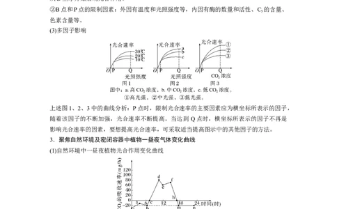 2023年高考生物二轮复习（全国版）第1篇专题突破专题2考点四　光合作用和细胞呼吸的影响因素及相关计算_通用版（老高考）复习资料_2023年复习资料_二轮复习