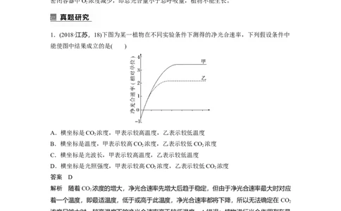 2023年高考生物二轮复习（全国版）第1篇专题突破专题2考点四　光合作用和细胞呼吸的影响因素及相关计算_通用版（老高考）复习资料_2023年复习资料_二轮复习