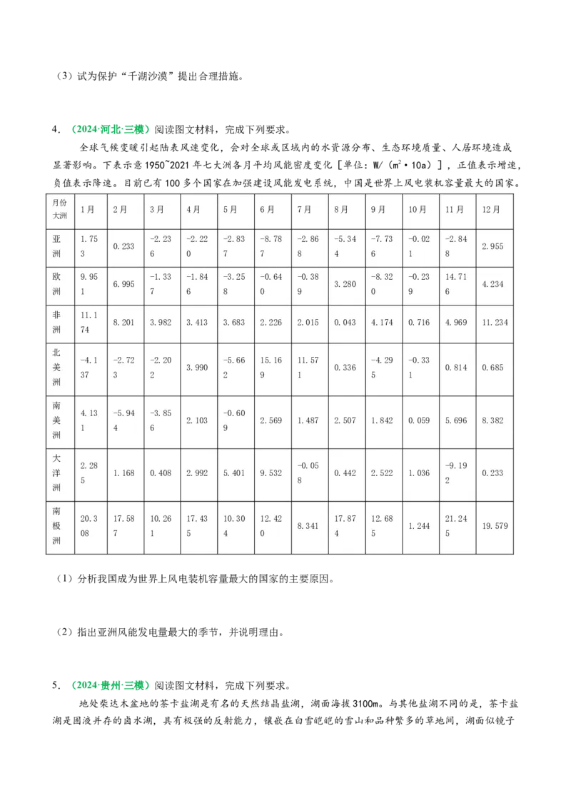 专题15气候特征及成因的描述（原卷版）_2025年新高考资料_二轮复习_2025年高考地理二轮热点题型归纳与变式演练（新高考通用）3401687
