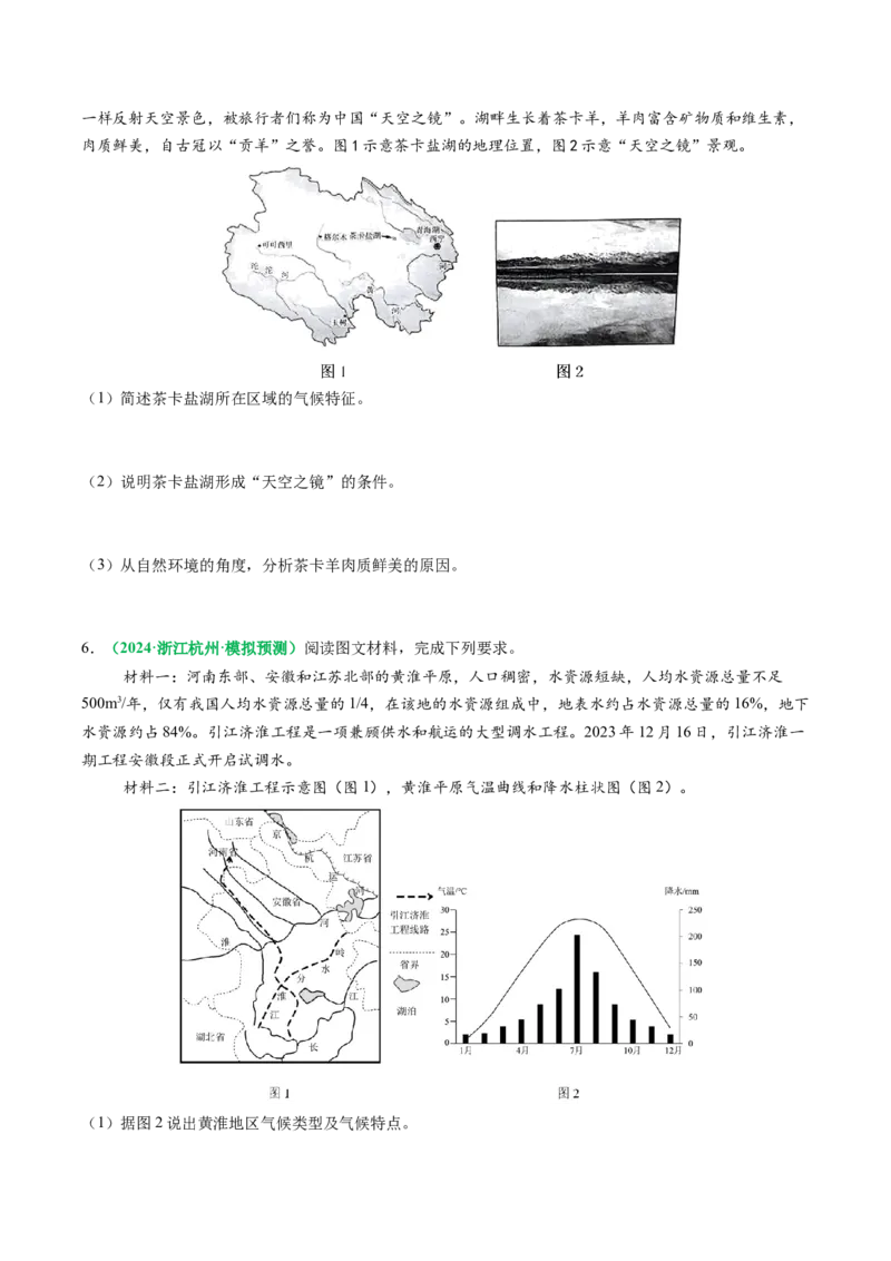 专题15气候特征及成因的描述（原卷版）_2025年新高考资料_二轮复习_2025年高考地理二轮热点题型归纳与变式演练（新高考通用）3401687