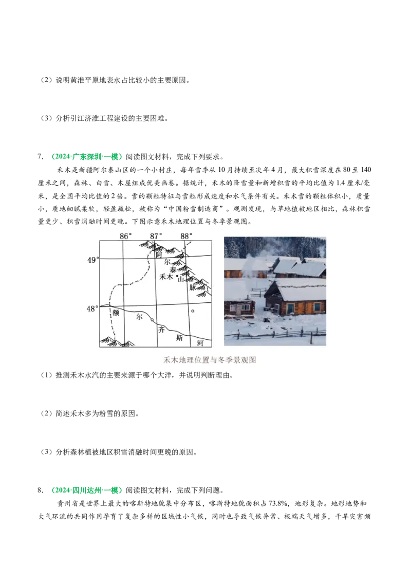 专题15气候特征及成因的描述（原卷版）_2025年新高考资料_二轮复习_2025年高考地理二轮热点题型归纳与变式演练（新高考通用）3401687