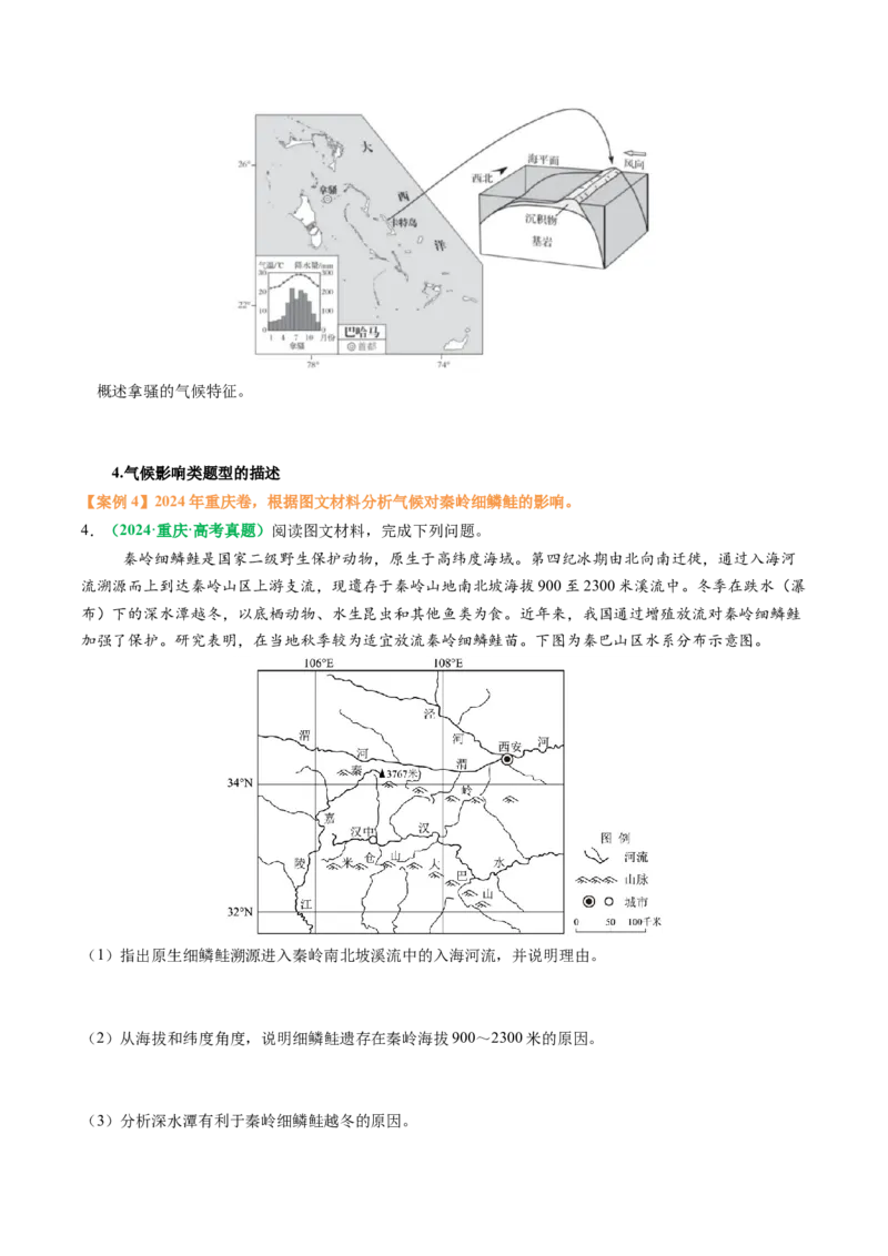 专题15气候特征及成因的描述（原卷版）_2025年新高考资料_二轮复习_2025年高考地理二轮热点题型归纳与变式演练（新高考通用）3401687