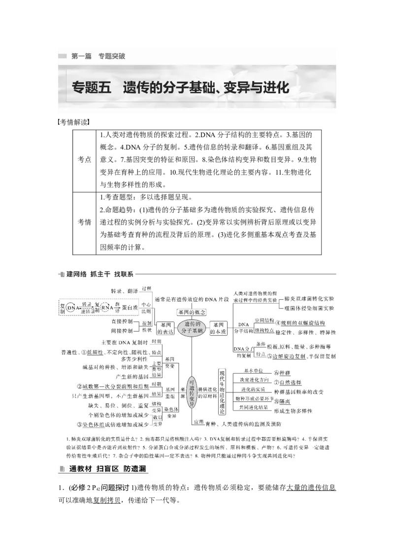 2023年高考生物二轮复习（全国版）第1篇专题突破专题5考点1　基因的本质和表达_通用版（老高考）复习资料_2023年复习资料_二轮复习_2023年高考生物二轮复习讲义+课件（全国版）