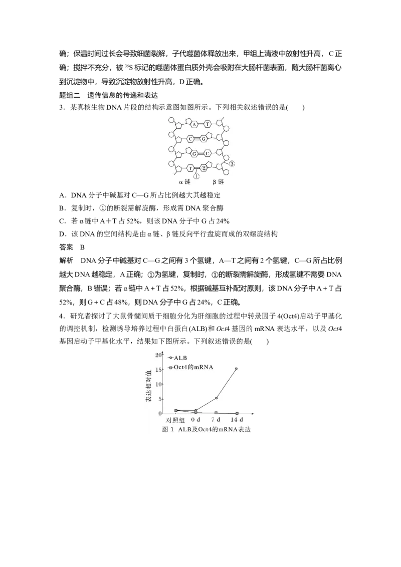 2023年高考生物二轮复习（全国版）第1篇专题突破专题5考点1　基因的本质和表达_通用版（老高考）复习资料_2023年复习资料_二轮复习_2023年高考生物二轮复习讲义+课件（全国版）