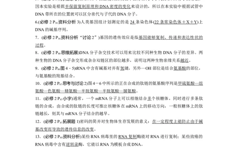 2023年高考生物二轮复习（全国版）第1篇专题突破专题5考点1　基因的本质和表达_通用版（老高考）复习资料_2023年复习资料_二轮复习_2023年高考生物二轮复习讲义+课件（全国版）