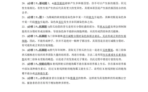 2023年高考生物二轮复习（全国版）第1篇专题突破专题5考点1　基因的本质和表达_通用版（老高考）复习资料_2023年复习资料_二轮复习_2023年高考生物二轮复习讲义+课件（全国版）