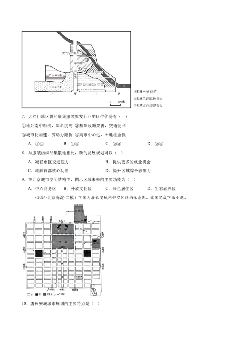 专题09乡村与城镇（原卷版）_2025年新高考资料_二轮复习_01高考语文等多个文件_2025年高三地理高考二轮复习专项提升_重点&middot;难点&middot;热点专练（分地区）_北京专用