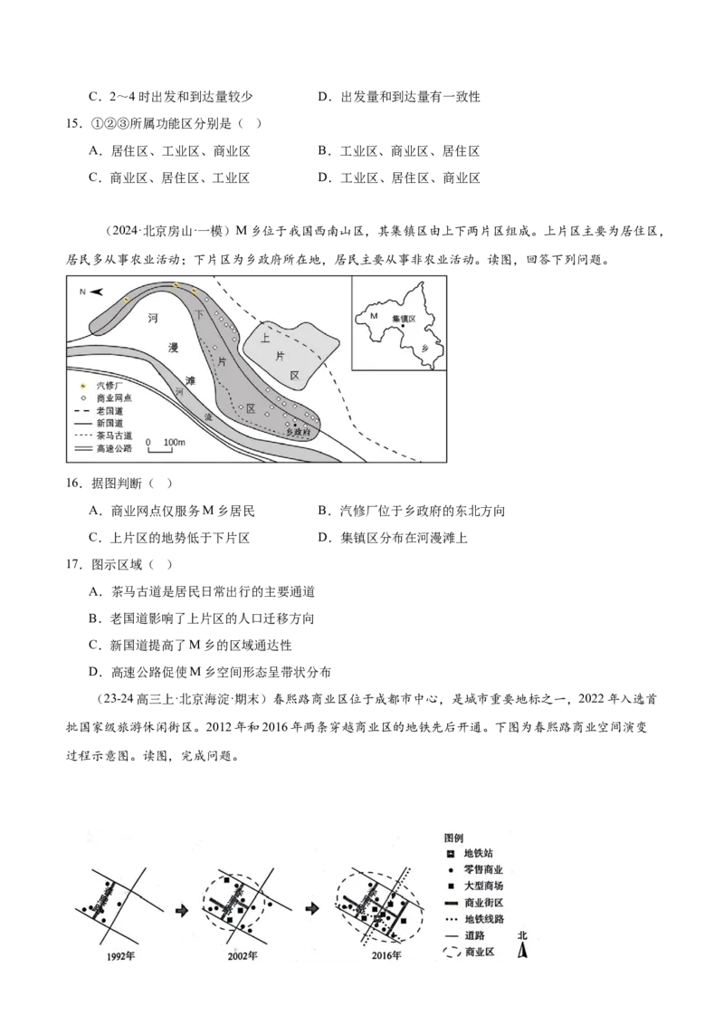 专题09乡村与城镇（原卷版）_2025年新高考资料_二轮复习_01高考语文等多个文件_2025年高三地理高考二轮复习专项提升_重点&middot;难点&middot;热点专练（分地区）_北京专用