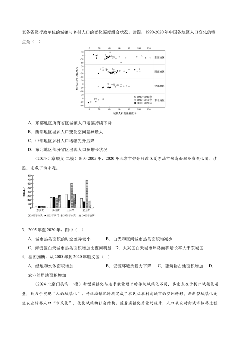专题09乡村与城镇（原卷版）_2025年新高考资料_二轮复习_01高考语文等多个文件_2025年高三地理高考二轮复习专项提升_重点&middot;难点&middot;热点专练（分地区）_北京专用