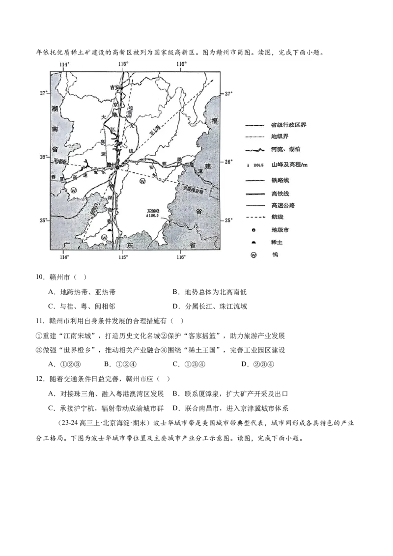 专题09乡村与城镇（原卷版）_2025年新高考资料_二轮复习_01高考语文等多个文件_2025年高三地理高考二轮复习专项提升_重点&middot;难点&middot;热点专练（分地区）_北京专用