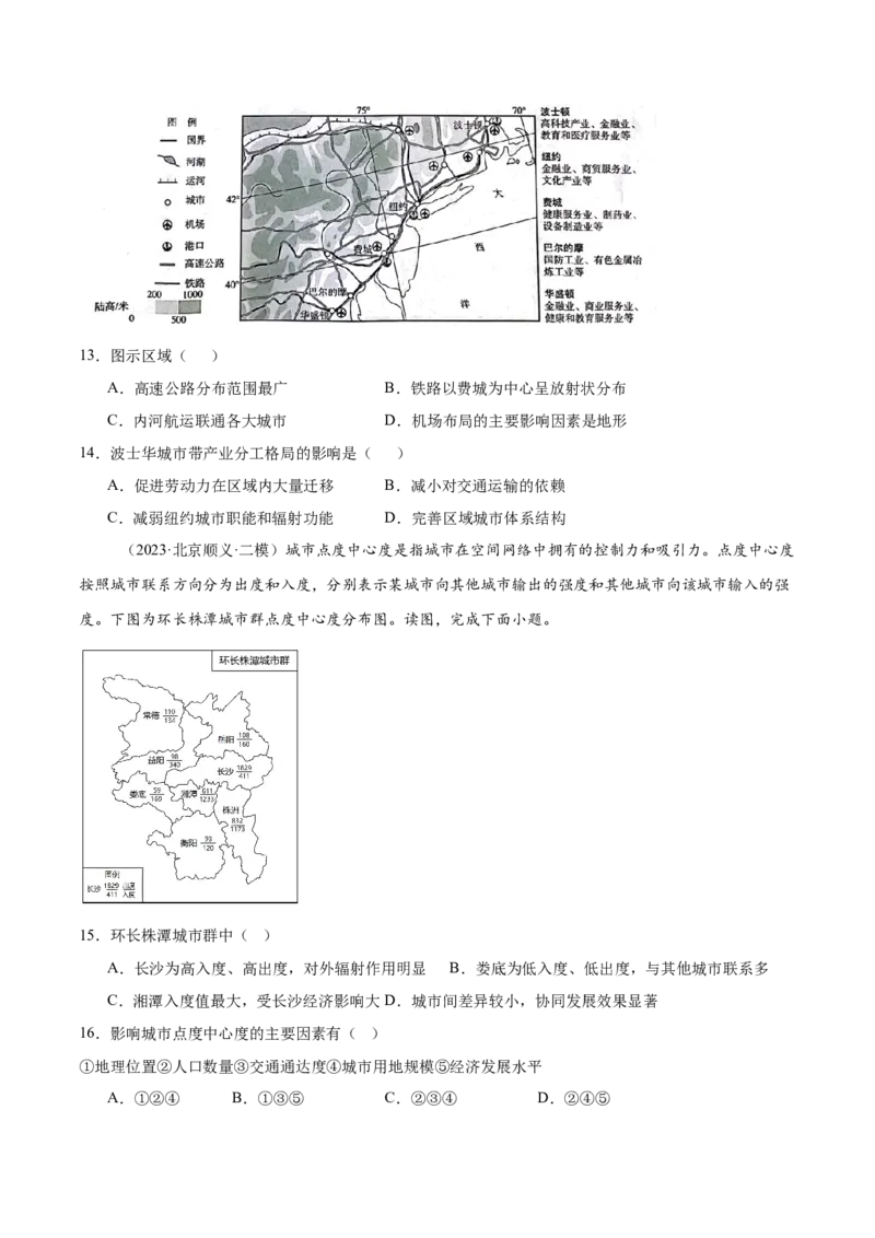 专题09乡村与城镇（原卷版）_2025年新高考资料_二轮复习_01高考语文等多个文件_2025年高三地理高考二轮复习专项提升_重点&middot;难点&middot;热点专练（分地区）_北京专用