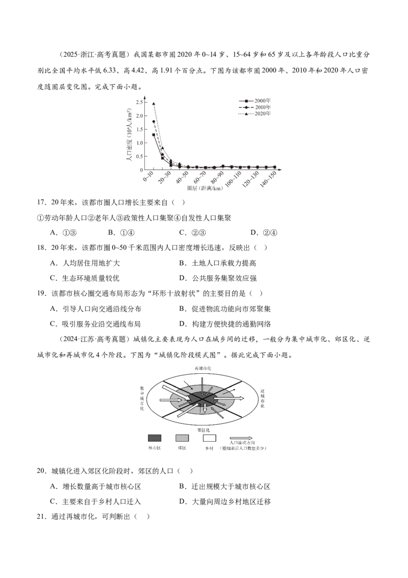 专题09乡村与城镇（原卷版）_2025年新高考资料_二轮复习_01高考语文等多个文件_2025年高三地理高考二轮复习专项提升_重点&middot;难点&middot;热点专练（分地区）_北京专用