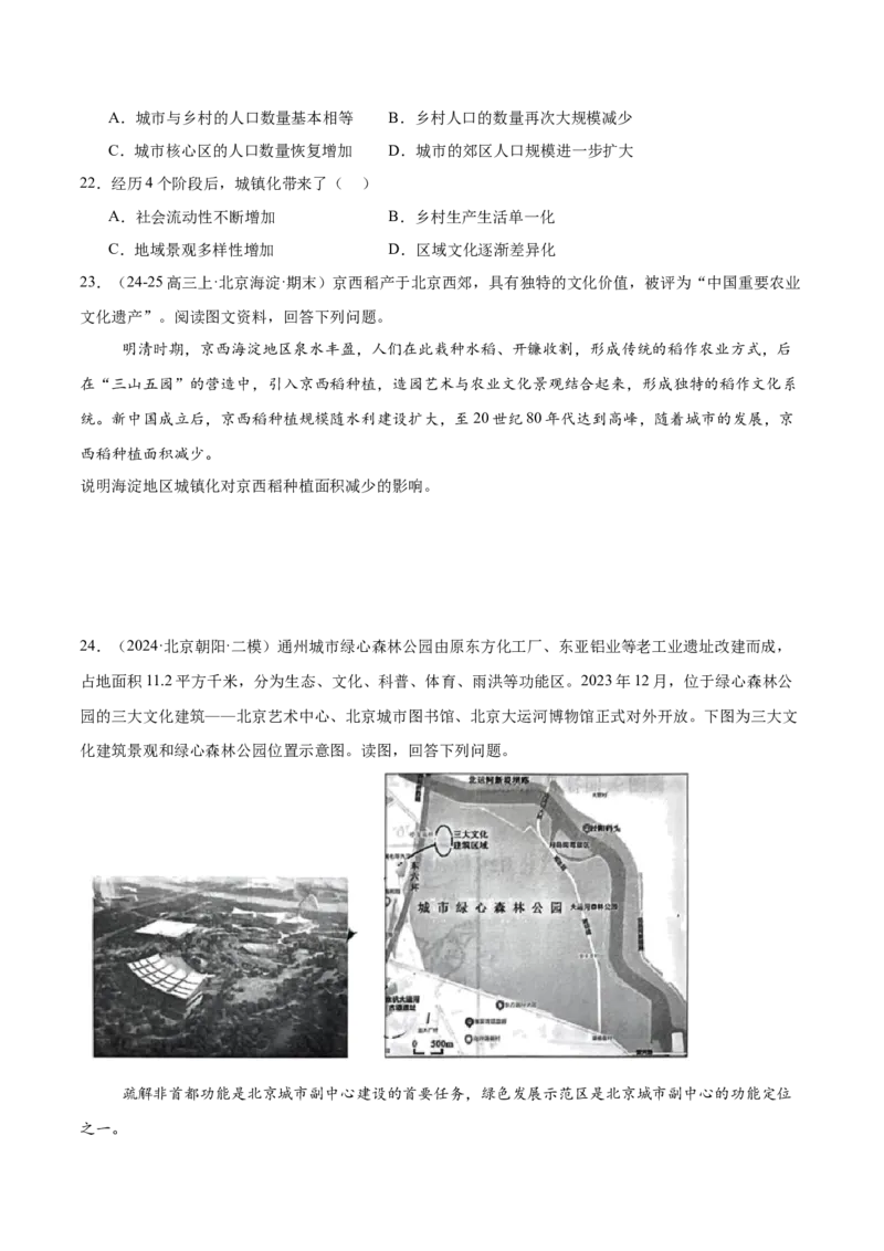 专题09乡村与城镇（原卷版）_2025年新高考资料_二轮复习_01高考语文等多个文件_2025年高三地理高考二轮复习专项提升_重点&middot;难点&middot;热点专练（分地区）_北京专用
