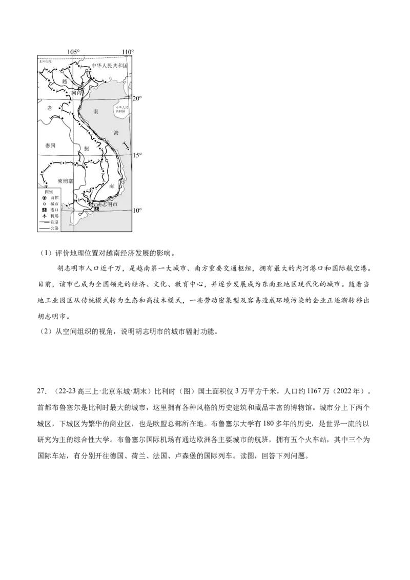 专题09乡村与城镇（原卷版）_2025年新高考资料_二轮复习_01高考语文等多个文件_2025年高三地理高考二轮复习专项提升_重点&middot;难点&middot;热点专练（分地区）_北京专用