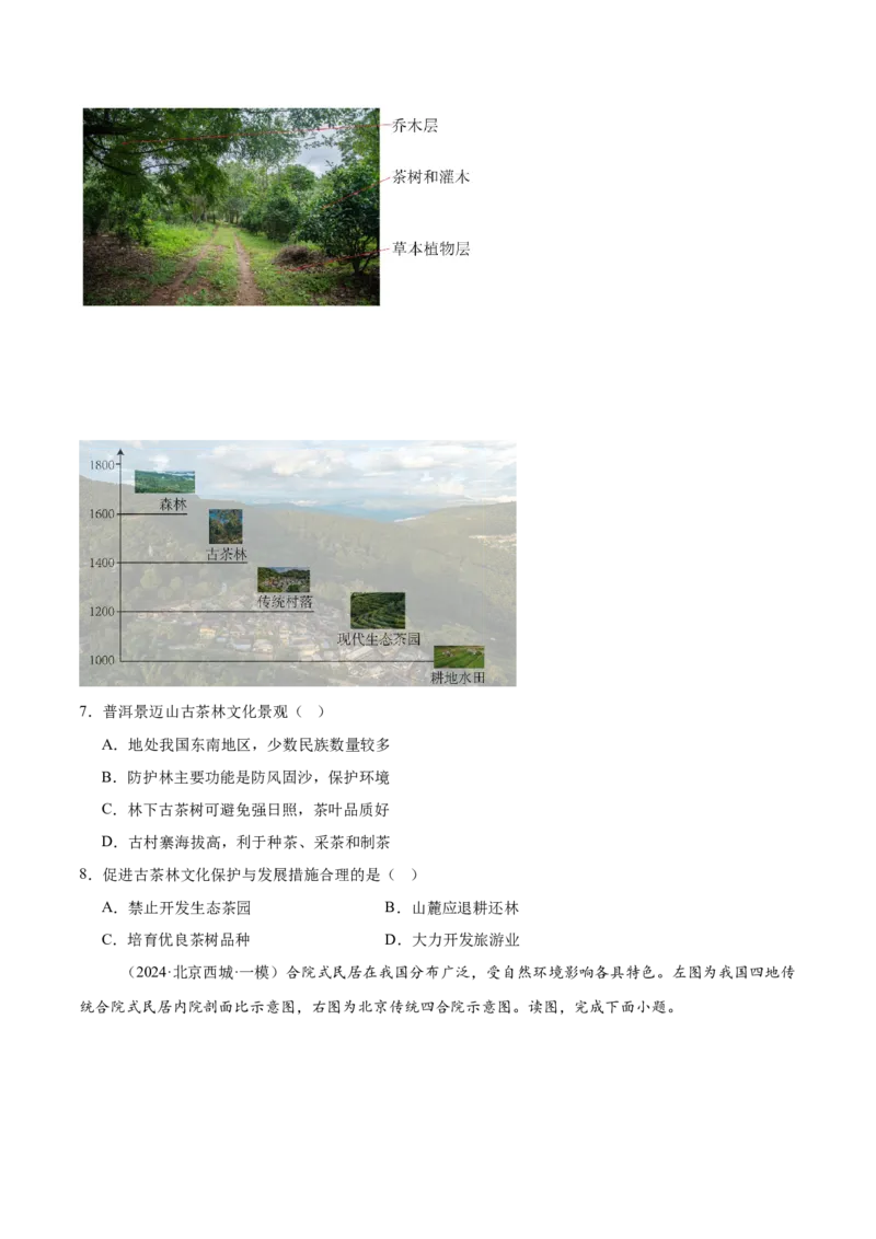 专题09乡村与城镇（原卷版）_2025年新高考资料_二轮复习_01高考语文等多个文件_2025年高三地理高考二轮复习专项提升_重点&middot;难点&middot;热点专练（分地区）_北京专用