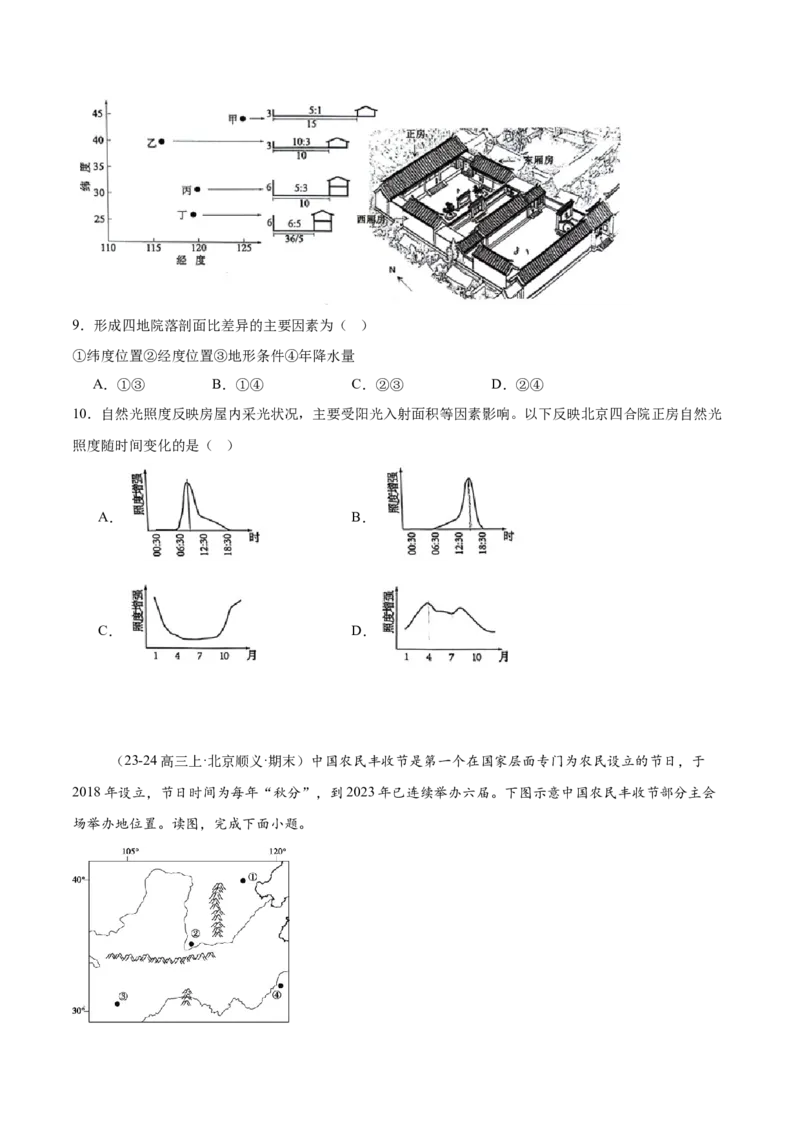 专题09乡村与城镇（原卷版）_2025年新高考资料_二轮复习_01高考语文等多个文件_2025年高三地理高考二轮复习专项提升_重点&middot;难点&middot;热点专练（分地区）_北京专用