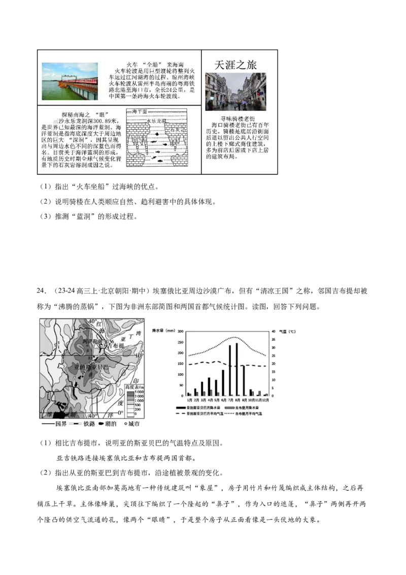 专题09乡村与城镇（原卷版）_2025年新高考资料_二轮复习_01高考语文等多个文件_2025年高三地理高考二轮复习专项提升_重点&middot;难点&middot;热点专练（分地区）_北京专用
